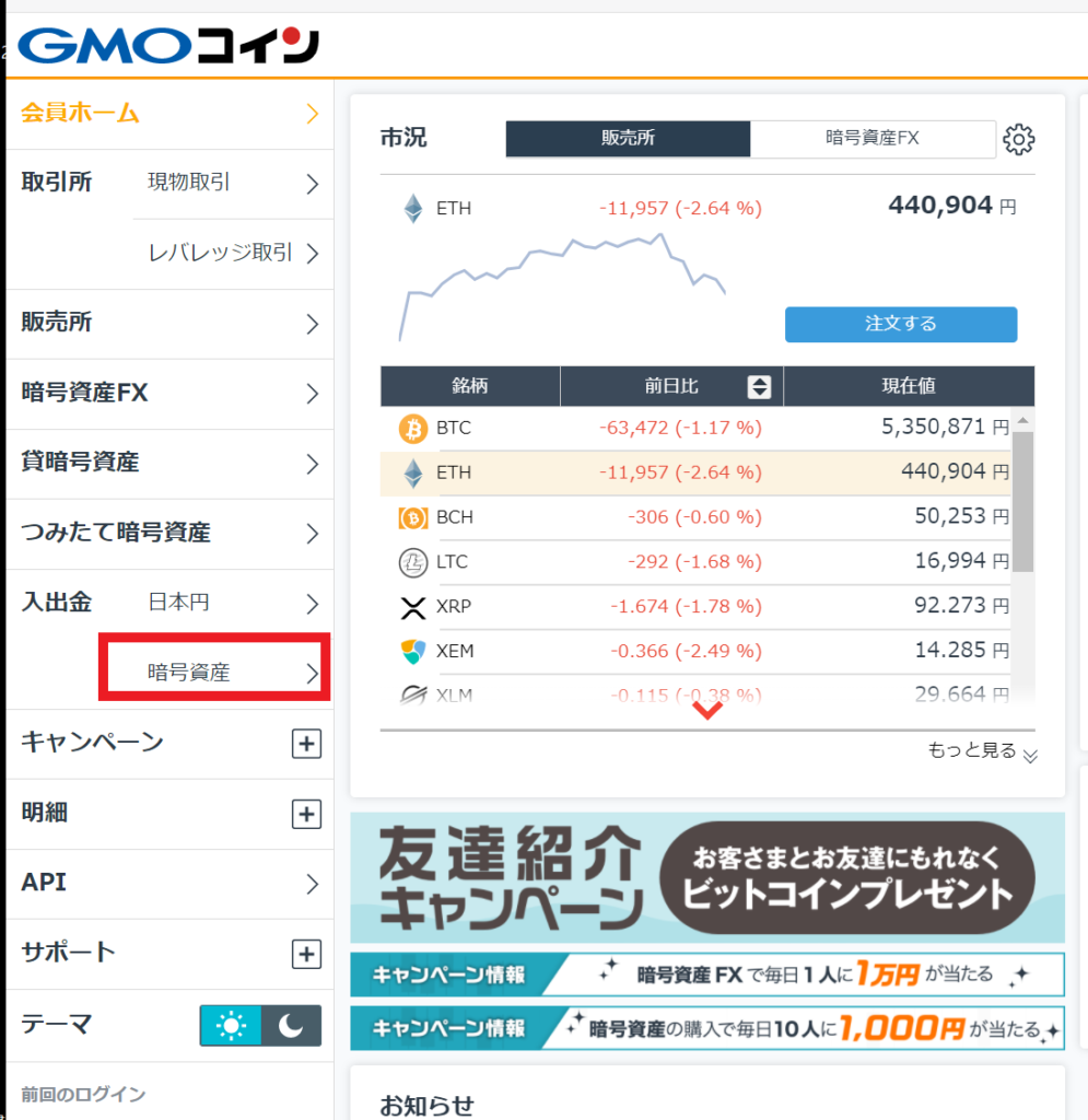 GMOコインからイーサリアムをmetamaskへ