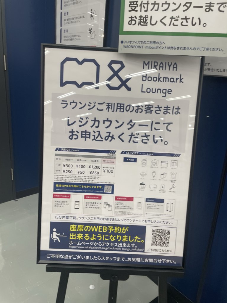 MIRAIYA Bookmark Launge幕張